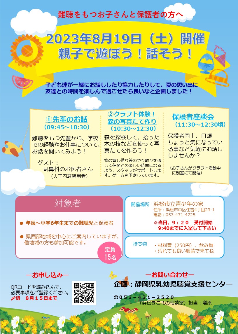 添付 夏休み企画　ポスター.jpg