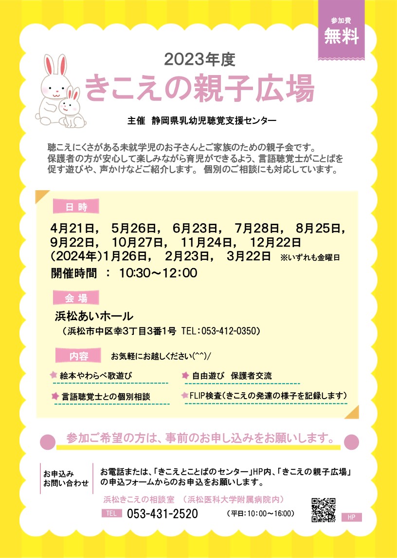 きこえの親子広場　年間スケジュール